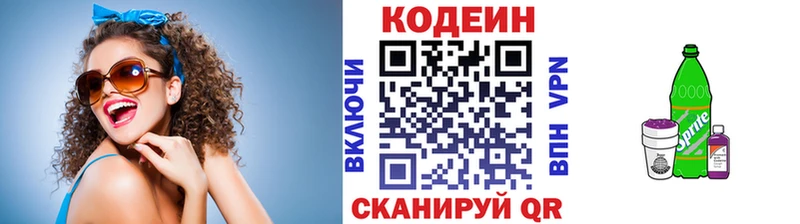 Кодеин напиток Lean (лин)  Микунь 